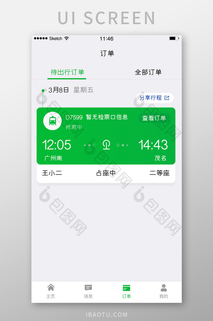 火车票订单详情信息页面卡片绿色系简洁风格图片图片