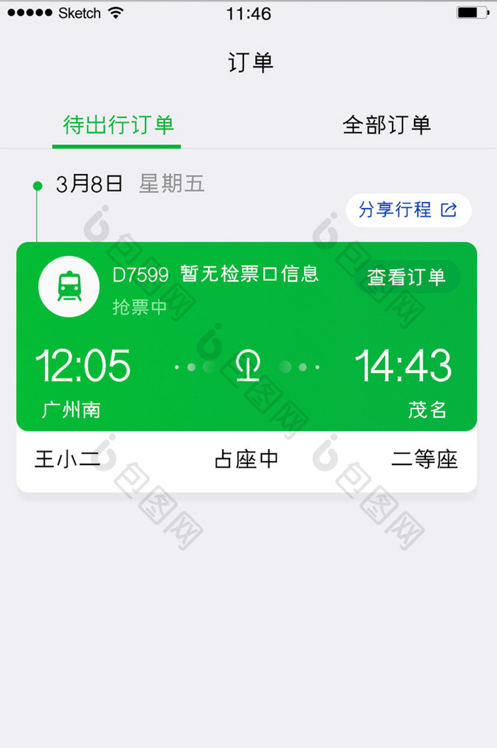 火车票订单详情信息页面卡片绿色系简洁风格