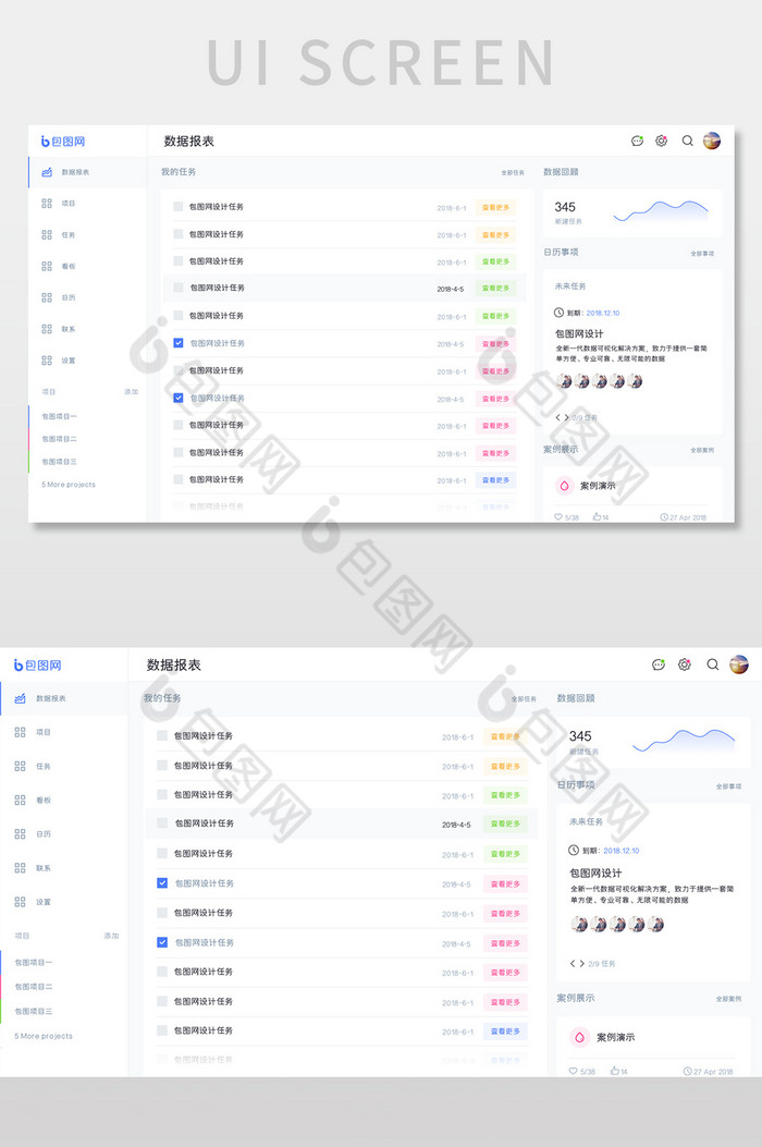 白色简约风格任务列表数据报表UI网页界面-包图网