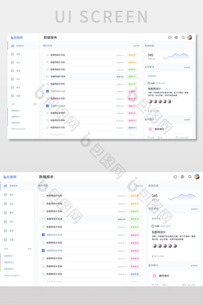 白色简约风格任务列表数据报表UI网页界面图片图片