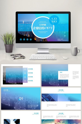 大气蓝色公司宣传介绍PPT模板