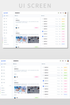 白色简约任务动态管理数据报表UI网页界面