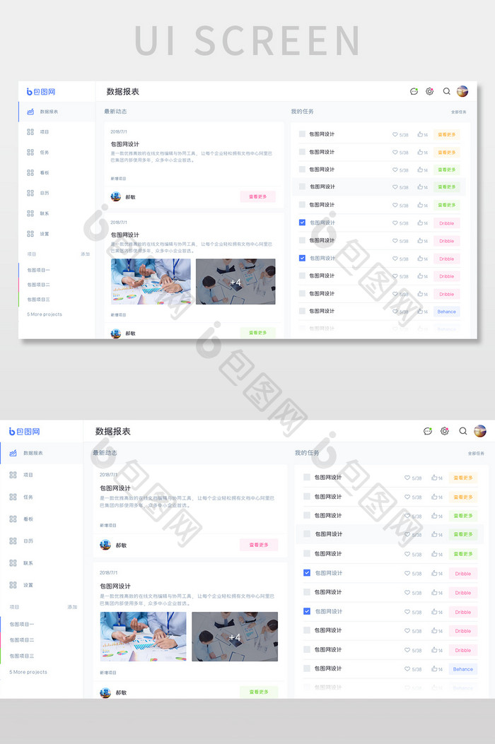 白色简约任务动态管理数据报表UI网页界面
