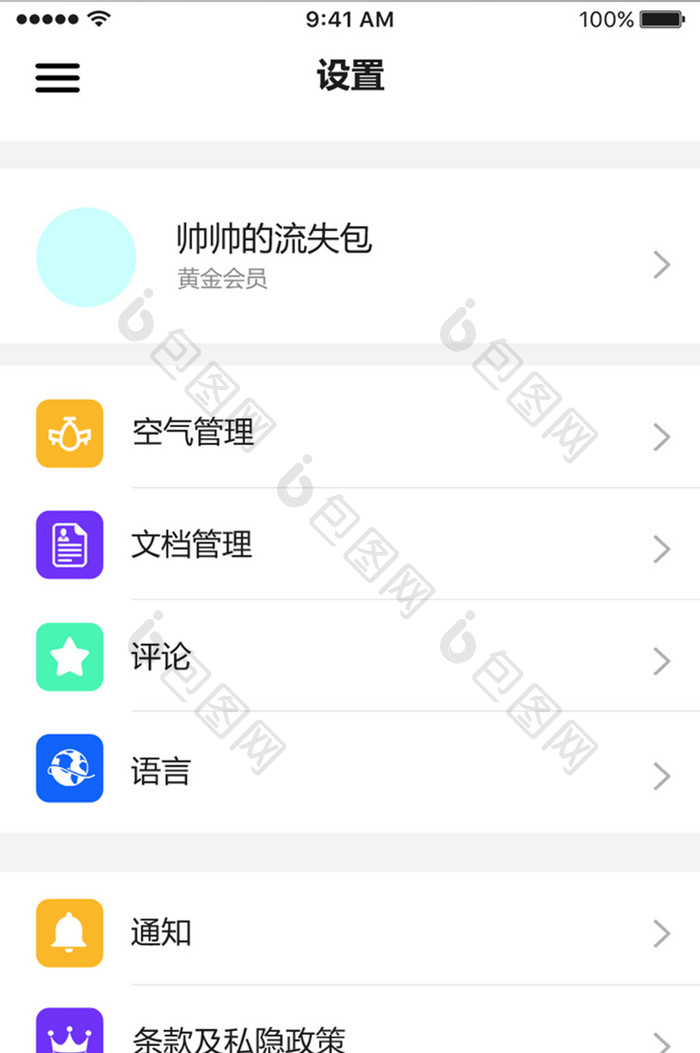 简约大气精致交通管理app设置移动界面