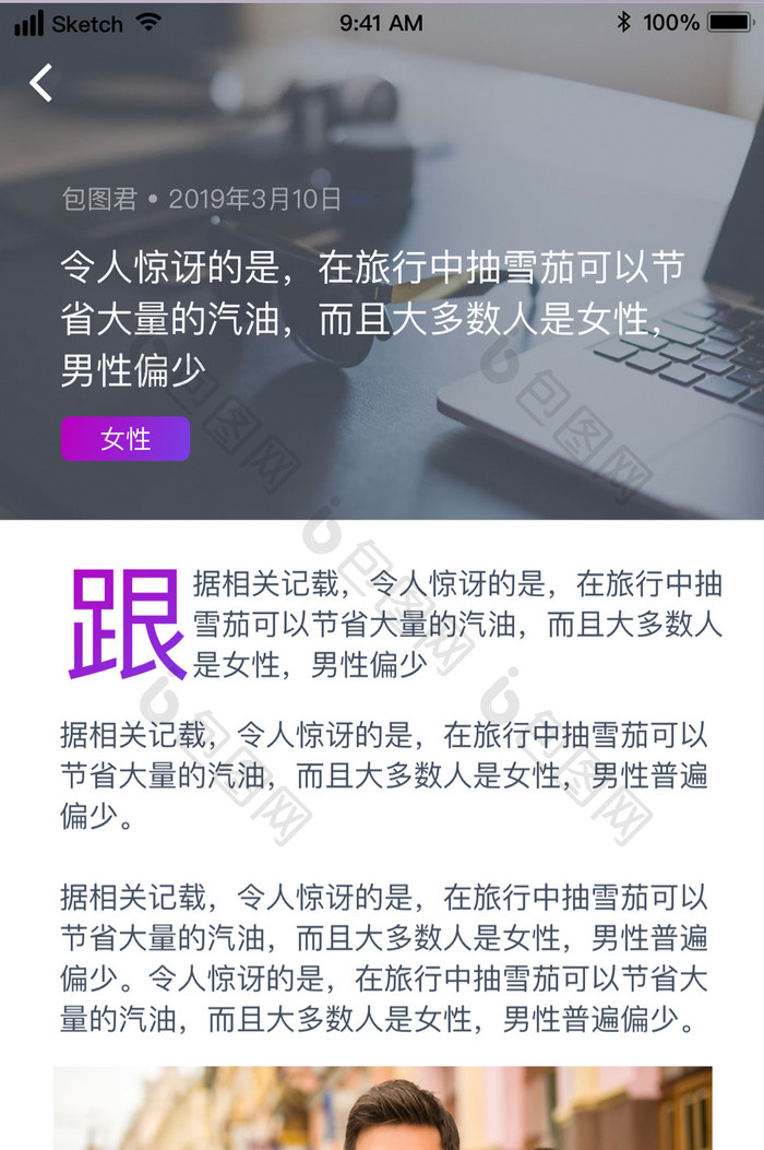 新闻详情页时尚UI移动界面