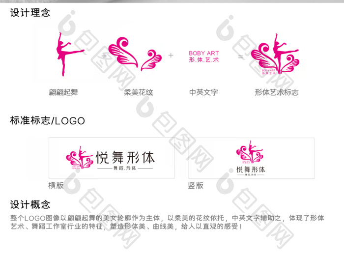 的舞蹈形体工作室标志logo图片素材免费下载,本次作品主题是广告设计