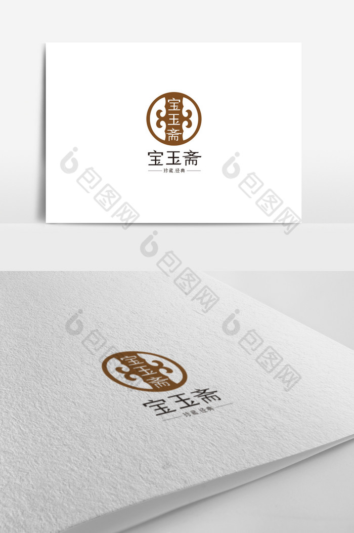 古董玉器标志宝玉斋logo图片图片