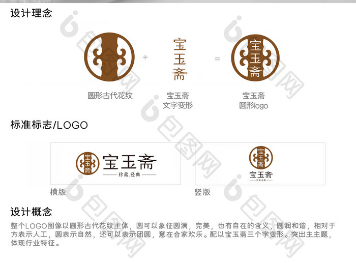 古董玉器标志宝玉斋logo设计