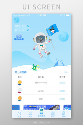 蓝色可爱宠物APP主界面UI移动界面
