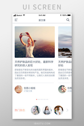 图文结合新闻APP用户界面