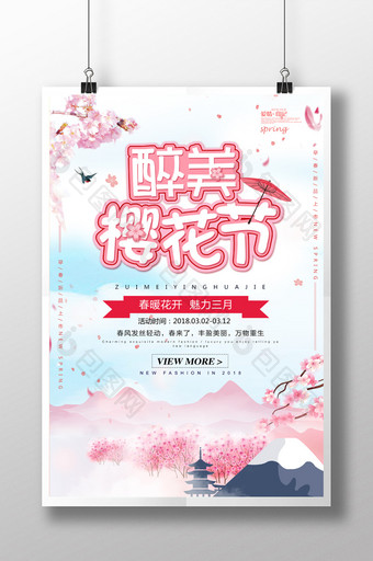 粉色春天唯美浪漫樱花节旅游海报图片
