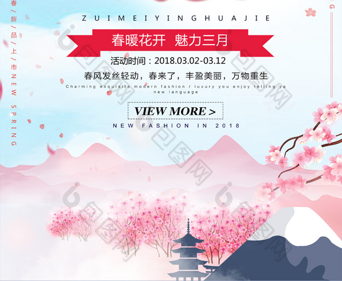 粉色春天唯美浪漫樱花节旅游海报