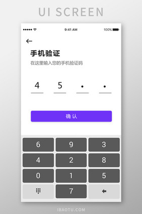 简约大气通用手机app验证码验证移动界面