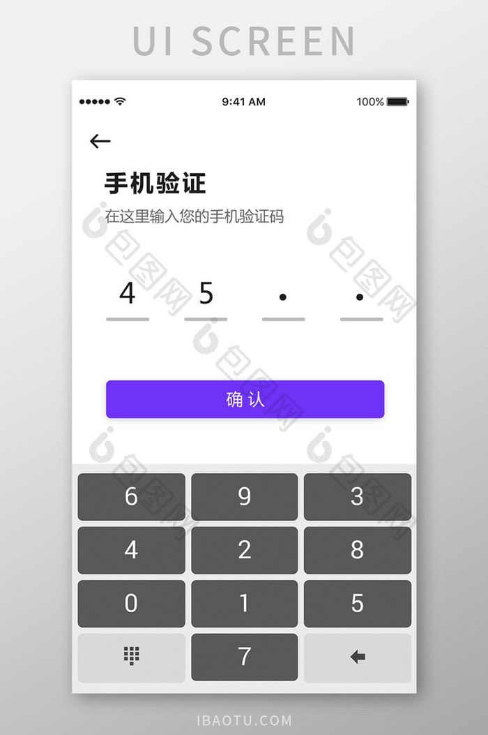 简约大气通用手机app验证码验证移动界面