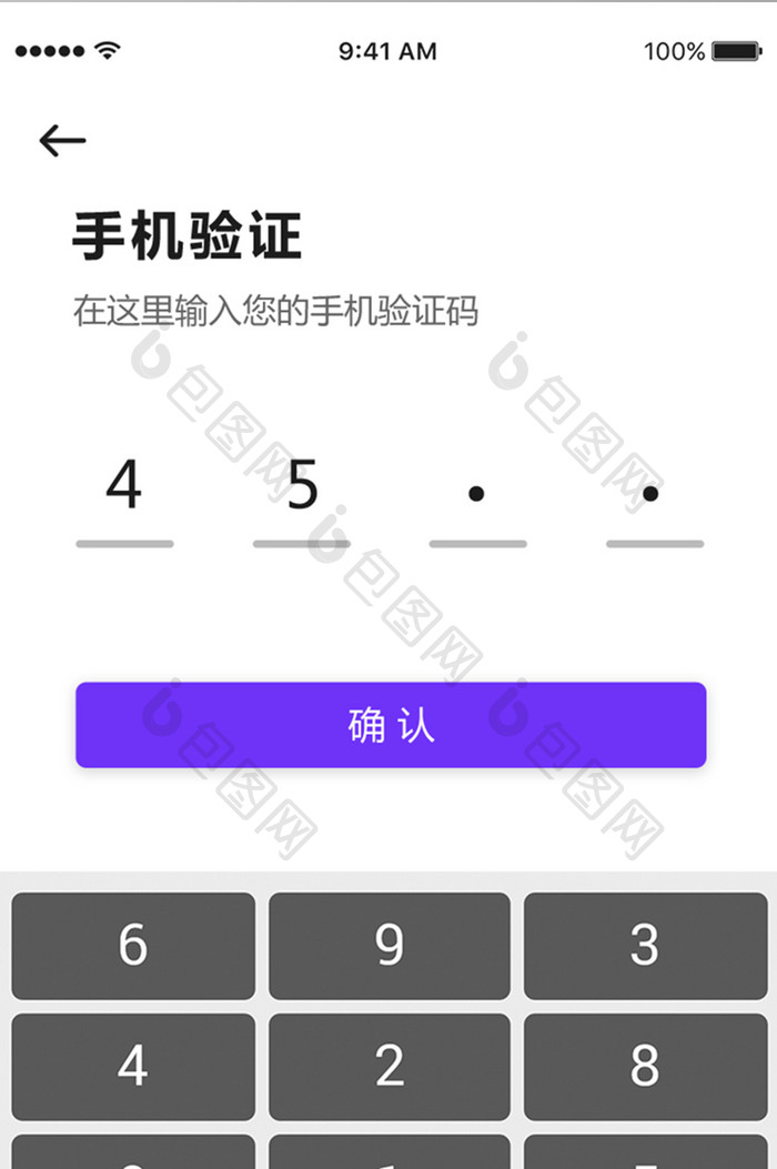 简约大气通用手机app验证码验证移动界面