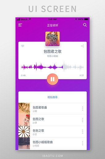 歌曲收听主界面UI移动界面图片