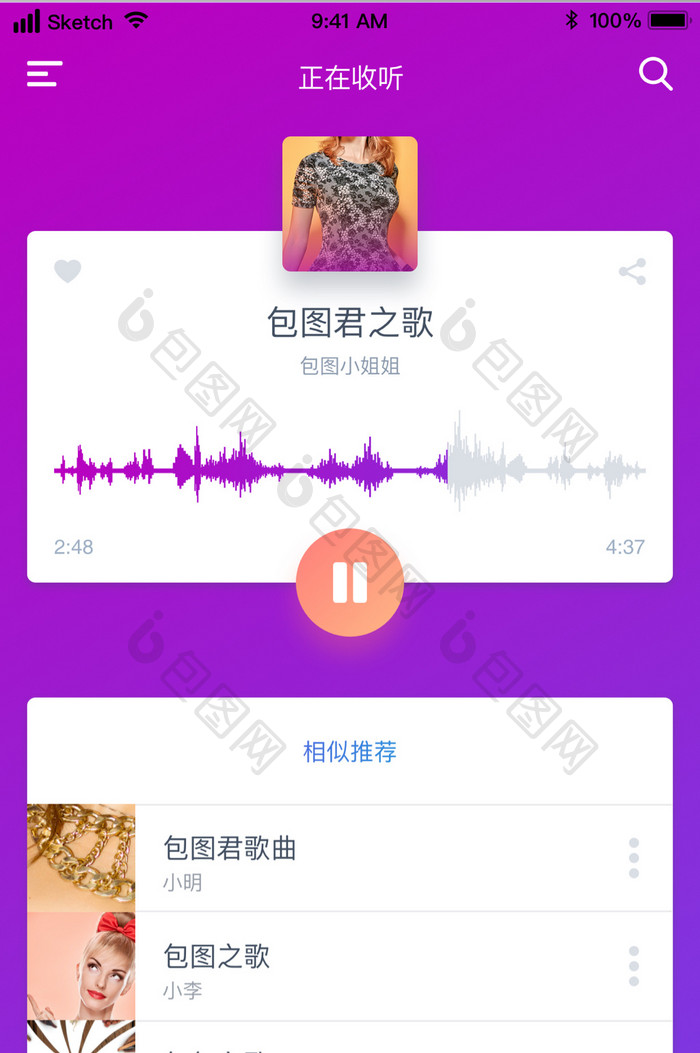 歌曲收听主界面UI移动界面