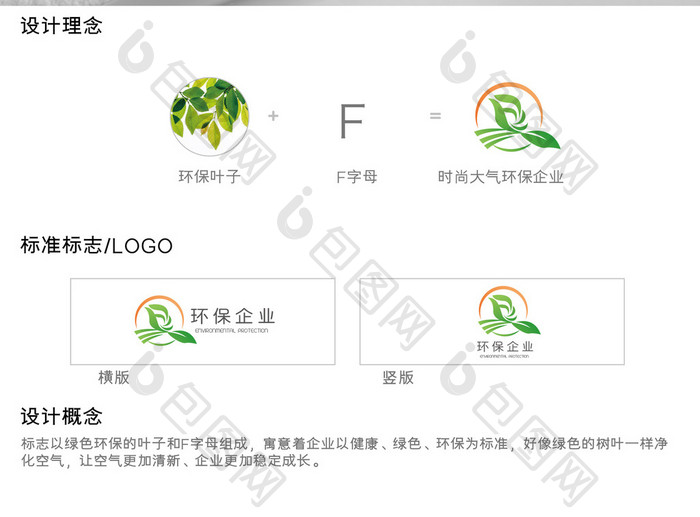 大气时尚高端环保企业logo设计模板