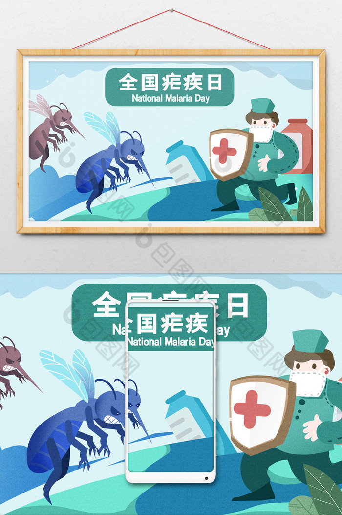 宣传预防疟疾日全国疟疾日图片