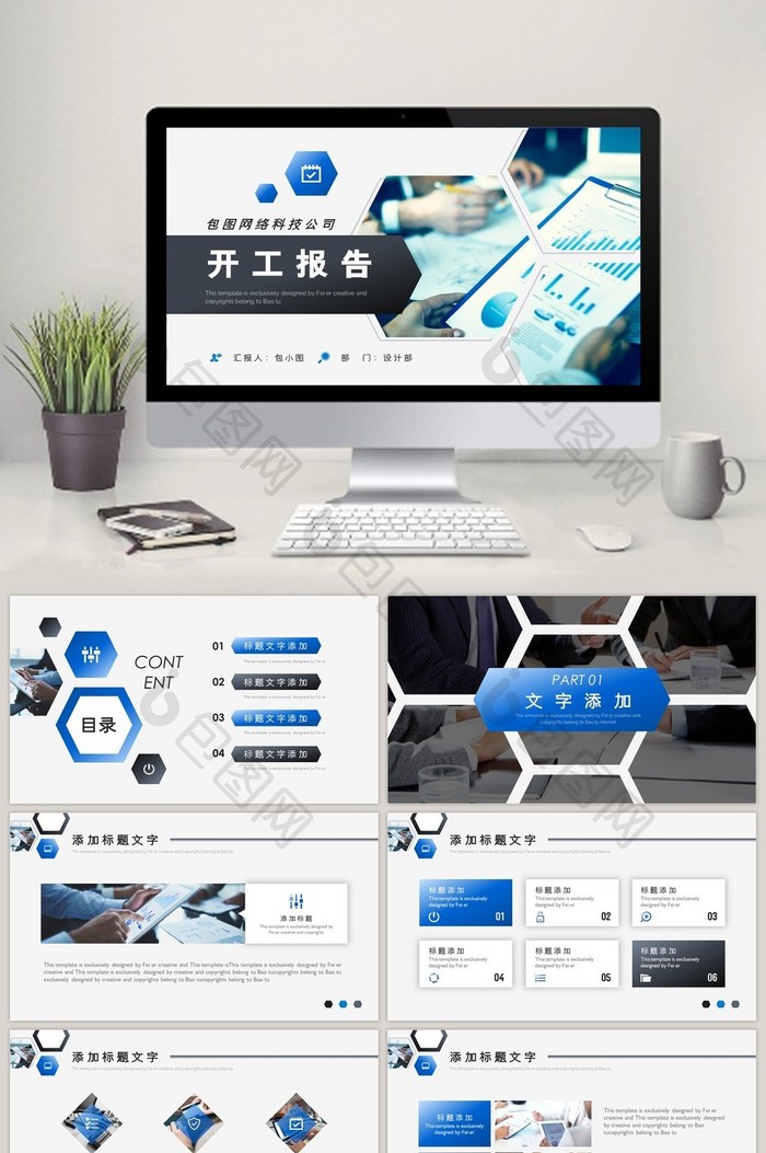 蓝色商务开工工作汇报PPT模板