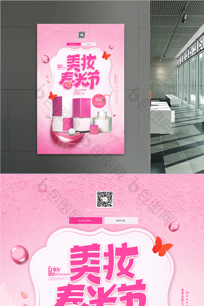 粉色时尚美妆春光节化妆品海报