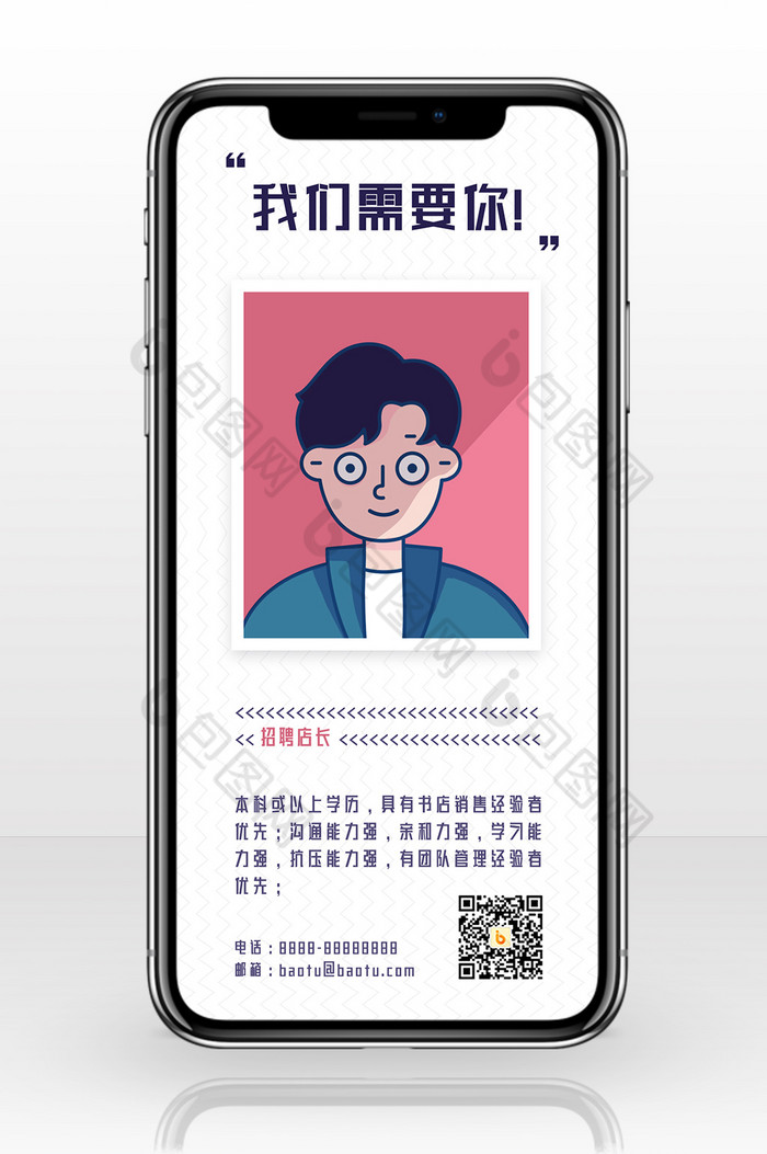 我们需要你招聘手机海报图片图片