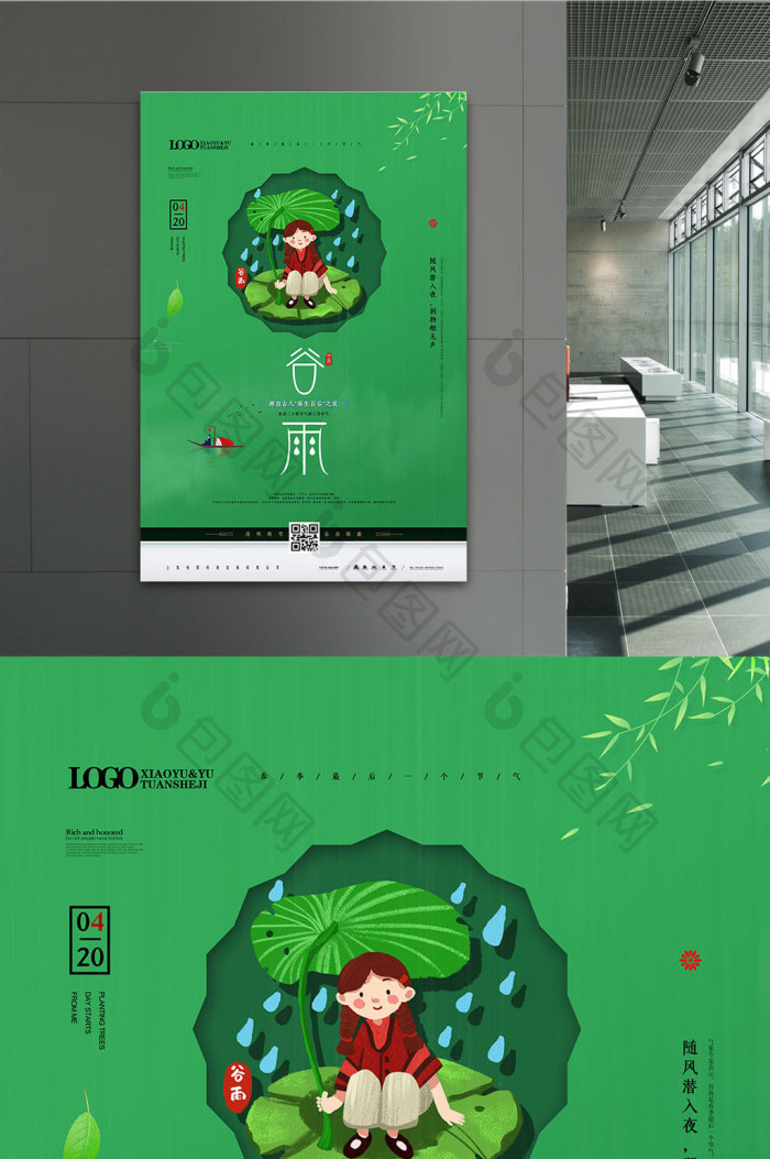 二十四节气谷雨模板-包图网