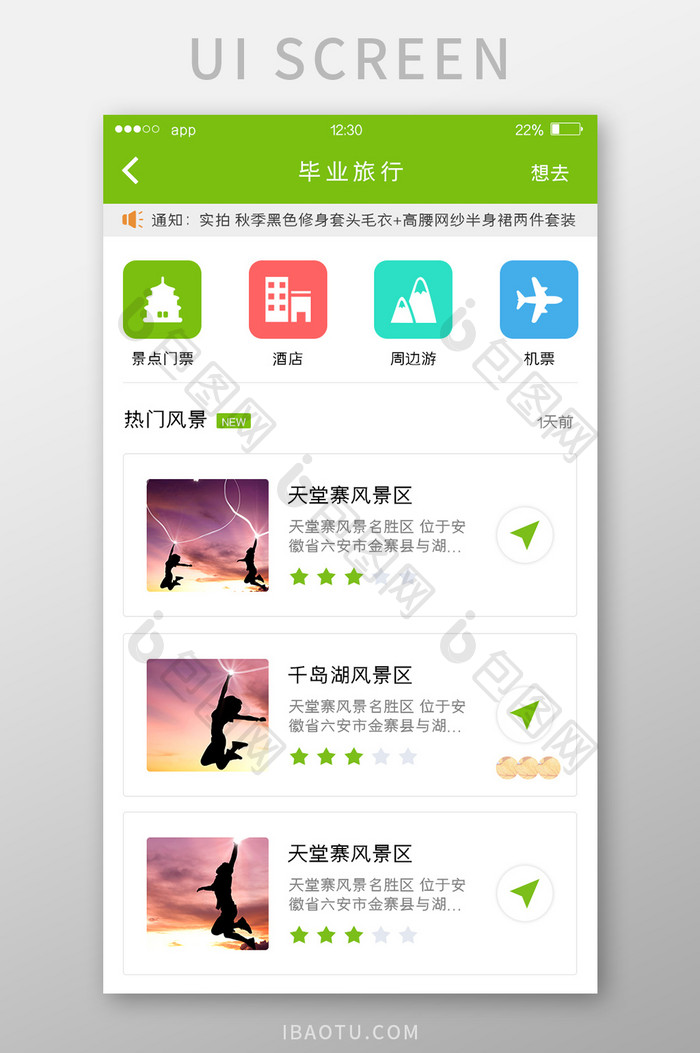 绿色扁平旅游APP毕业旅行UI移动界面