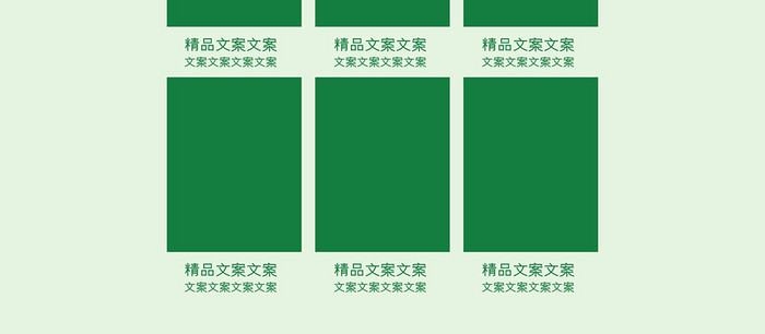 绿色清新春上新服饰首页装修模板