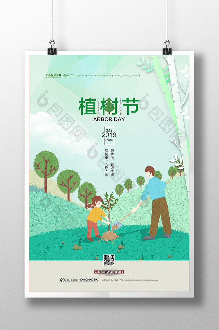 312植树节环保绿色公益海报