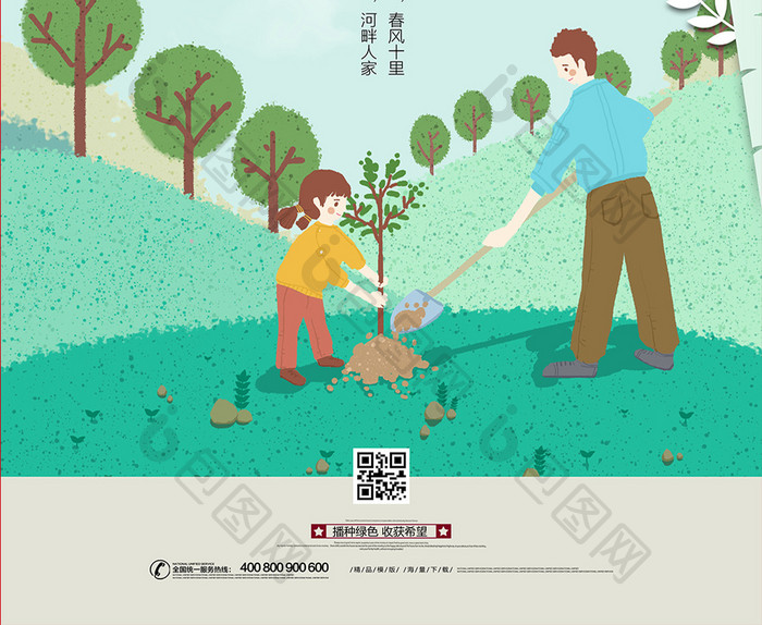 312植树节环保绿色公益海报