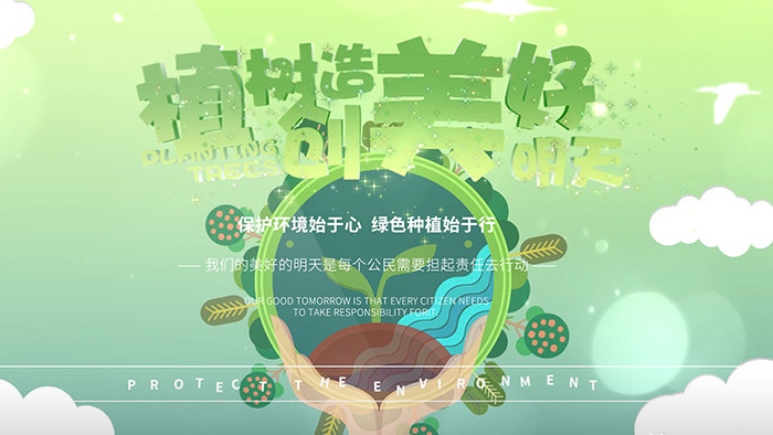 3.12绿色小清新植树节宣传片头AE模版