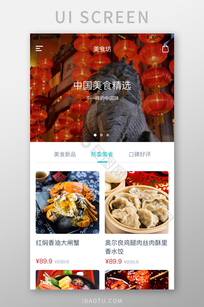 美食坊APP用户界面图片图片