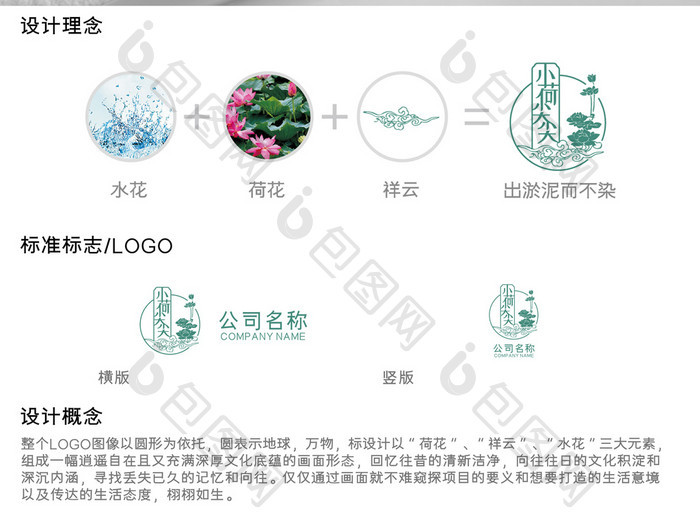 简约文艺荷花logo设计