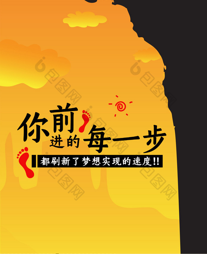 橘黄色渐变朝阳夕阳攀登山峰挑战正能量励志