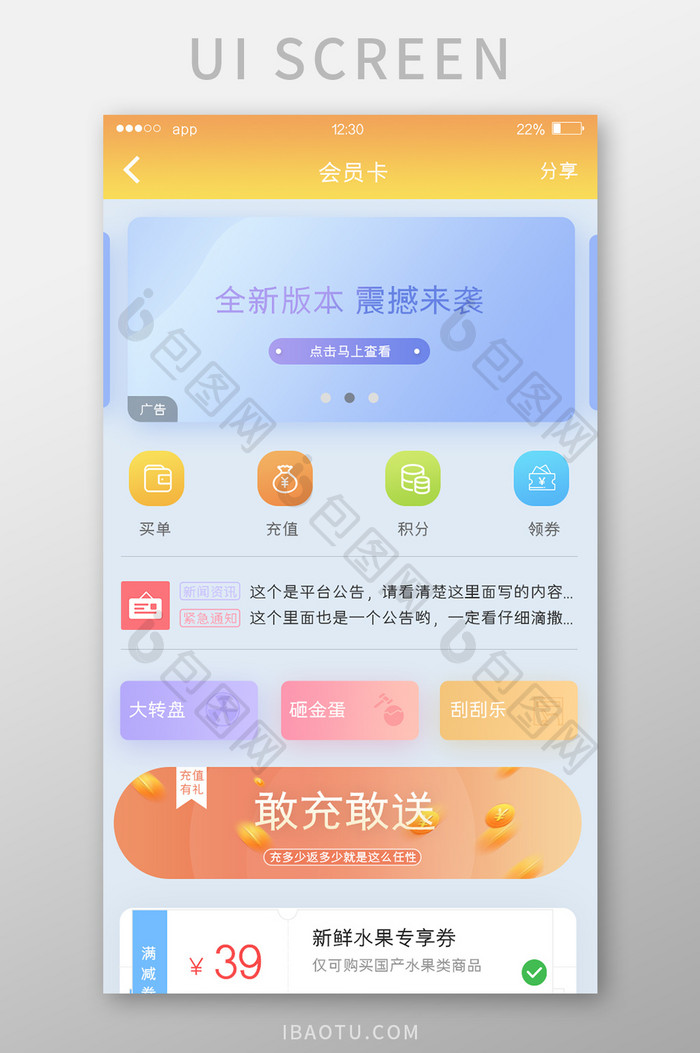 橙色渐变电商APP会员卡UI移动界面