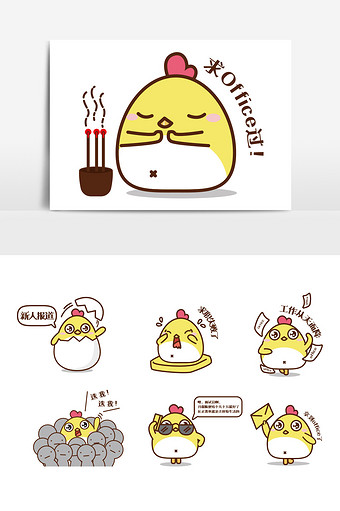 黄色求职上班找工作卡通小鸡表情包配图图片下载