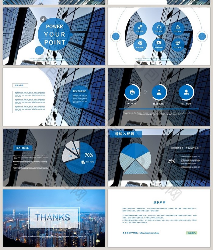 蓝色建筑风格商业汇报或计划书PPT模板