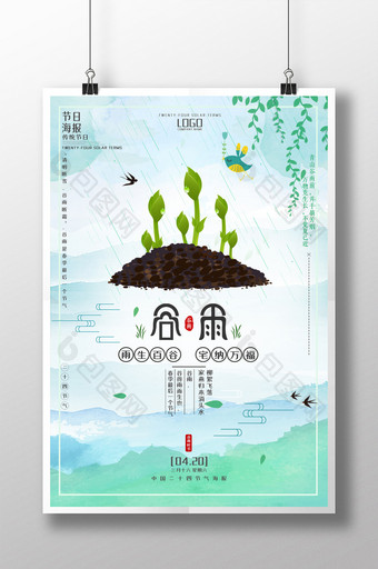 清新二十四节气谷雨时节海报图片