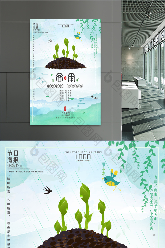 二十四节气谷雨时节模板-包图网