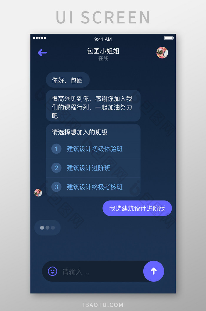 课程聊天咨询UI移动界面