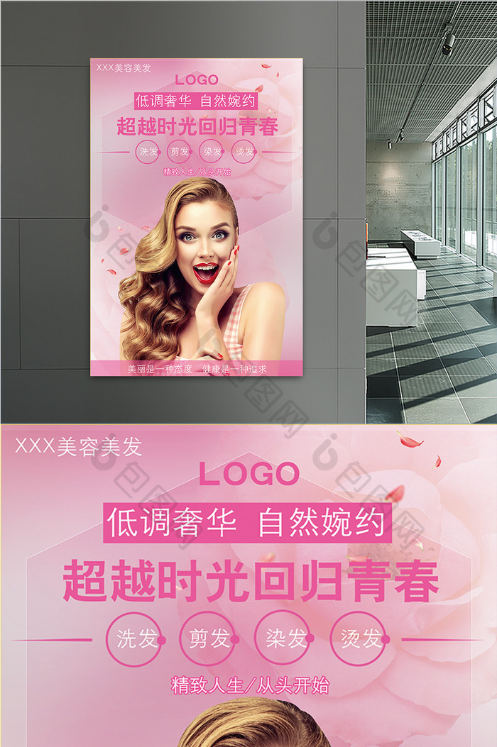 时尚粉色美容美发海报宣传