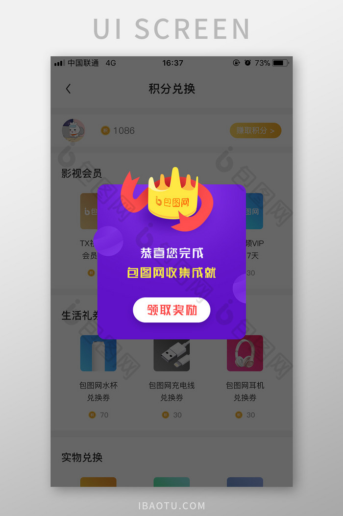 完成成就奖励皇冠UI移动弹窗