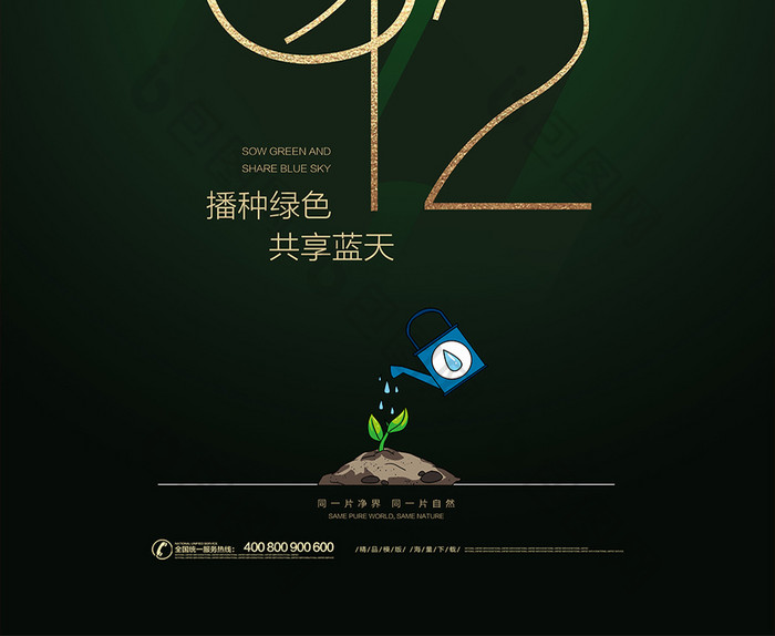 创意312植树节环保公益海报