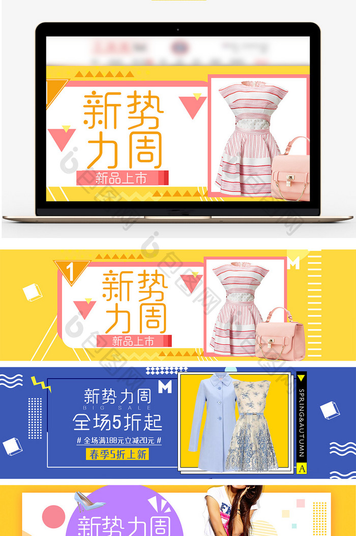 新势力周简约女装淘宝促销海报banner