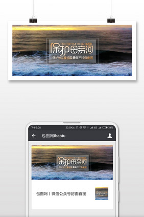保护母亲河手机配图