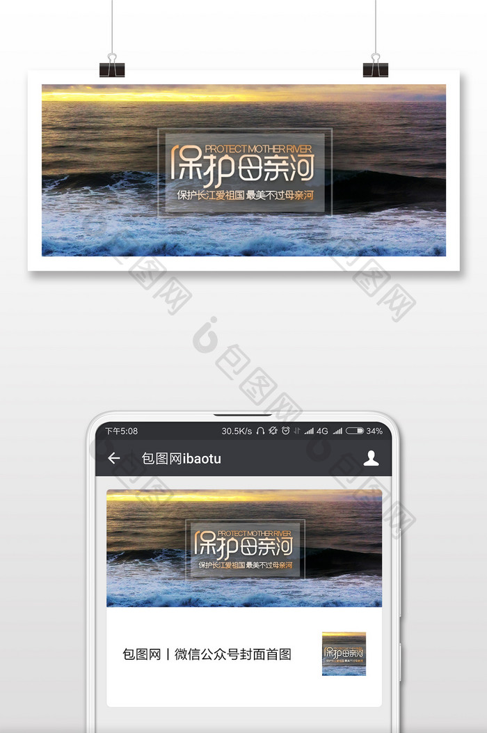 保护母亲河手机配图