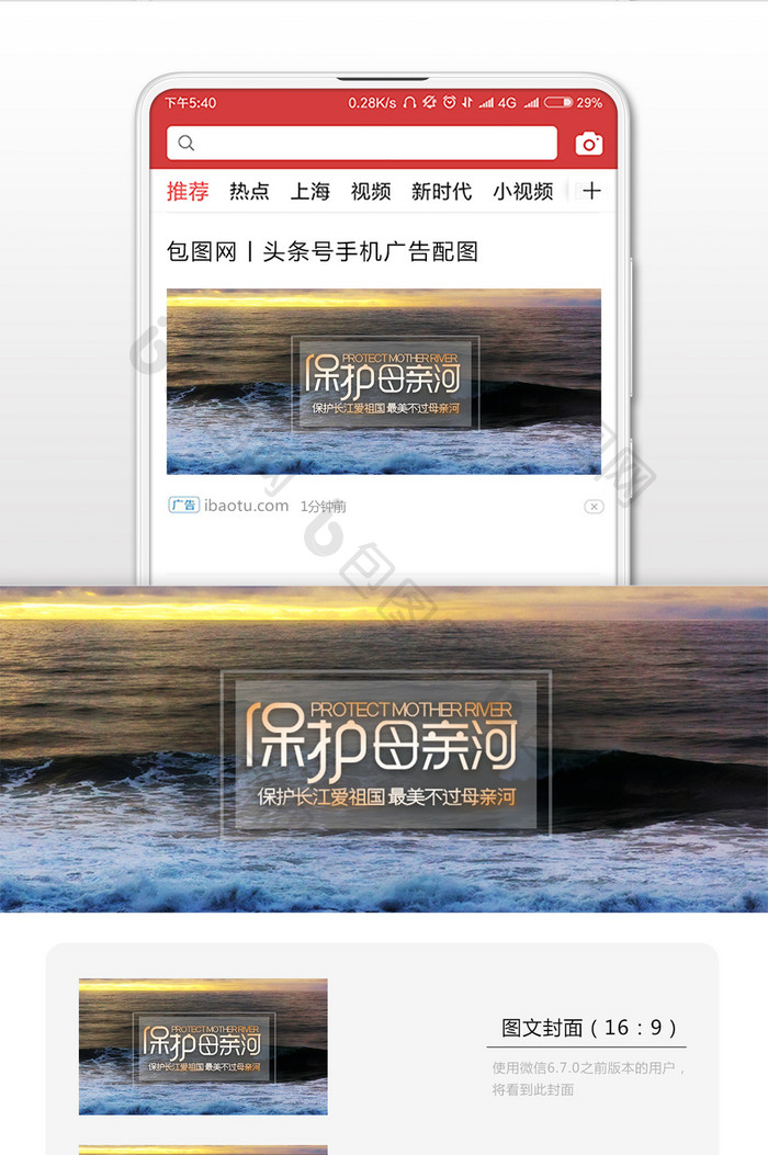 保护母亲河手机配图