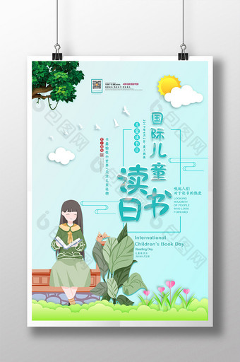 小清新国际儿童读书日海报图片