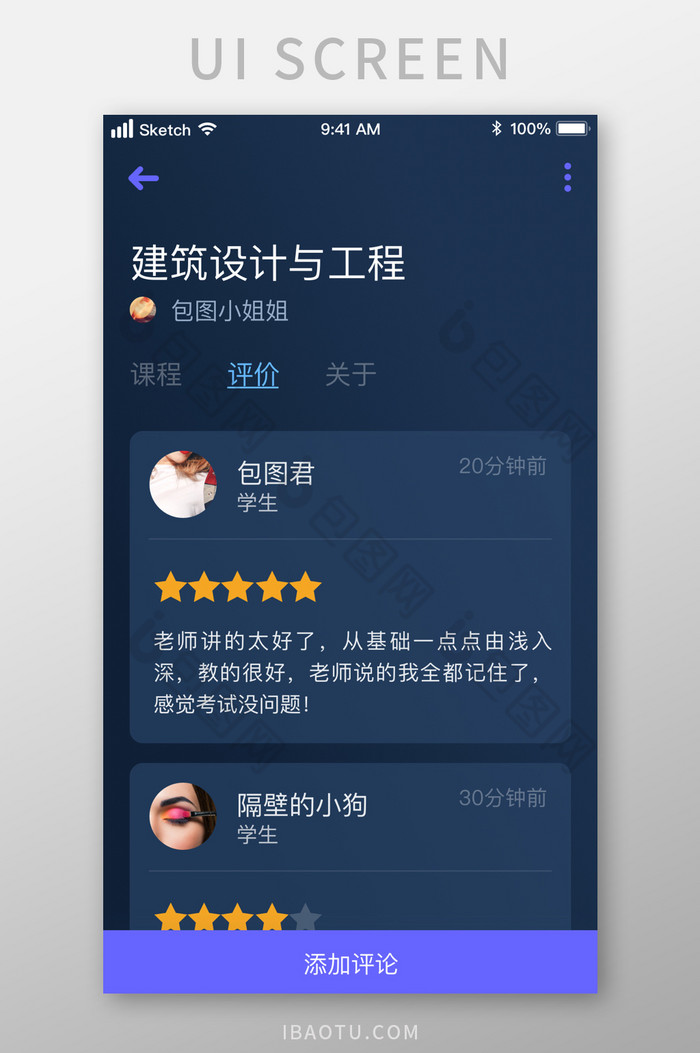 课程评分评价UI移动界面-包图网